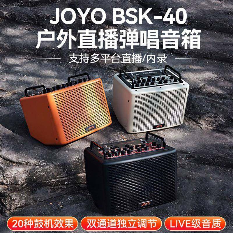 JOYO卓乐BSK-40吉他音箱电吉他电贝斯户外直播内录专用弹唱