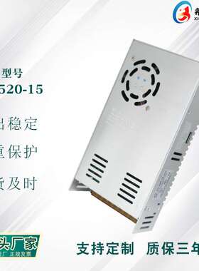 开关电源 15V35A520W 全电压 220V转直流15V 厂家直销 不常规功率