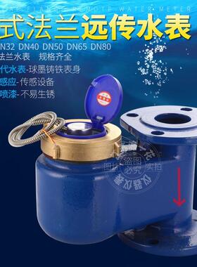 法兰立式远传水表智能脉冲MODBUS通讯协议RS485二次显示上进下出