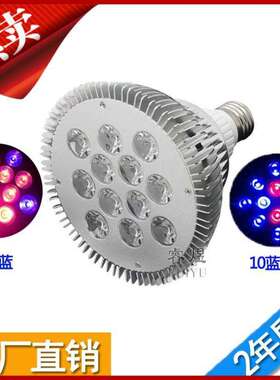供应植物生长灯led灯7w 9w12WPAR灯 LED 帕灯 par38射灯 9红3蓝