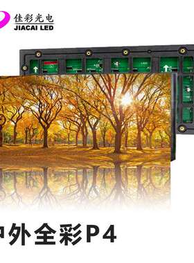 户外全彩led显示屏室外P3P4P5防水高清电子商场广告牌学校大屏幕