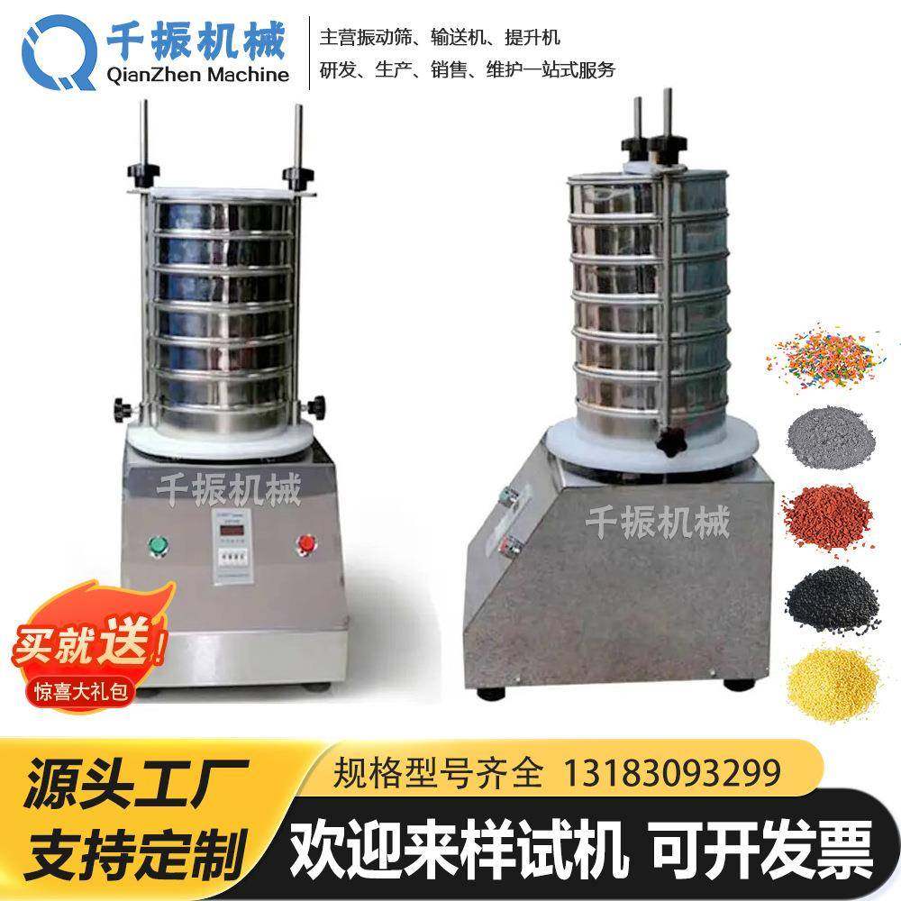 电动检验筛分机双层冲框密封结构不锈钢多层小型实验室振动检验筛