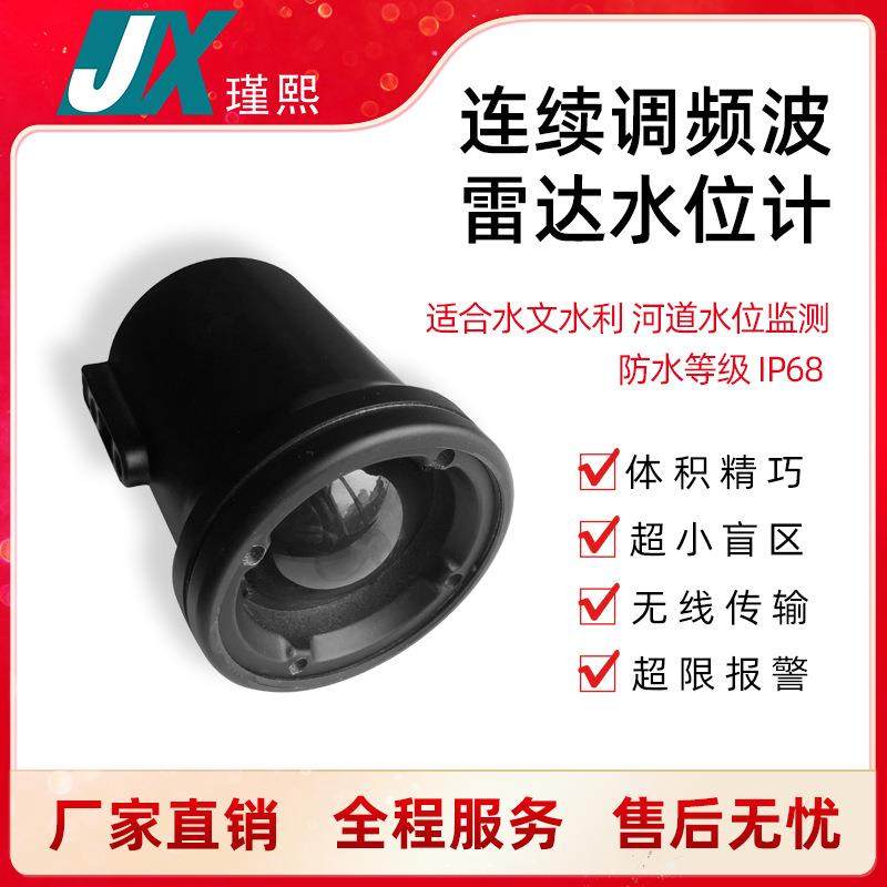 雷达水位计潜水型河道流渠道防洪预警水库智能雷达液位仪传感控制