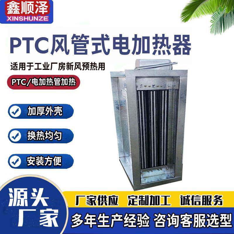 9kwPTC陶瓷发热电加热器风道式电加热器通风管道空气预热电加热段