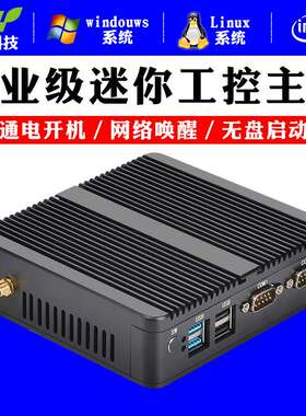 迷你主机工控小电脑微型mini四核J1900无风扇Linux工业双网双串口