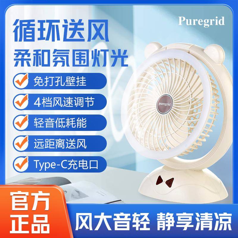 桌面风扇宿舍家用落地办公室空气循环扇厨房壁挂式床上带灯充电款