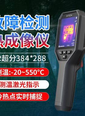 海康红外热成像仪h10+/ P10/P10B/E09/E09PRO/ST8660工业地暖电力