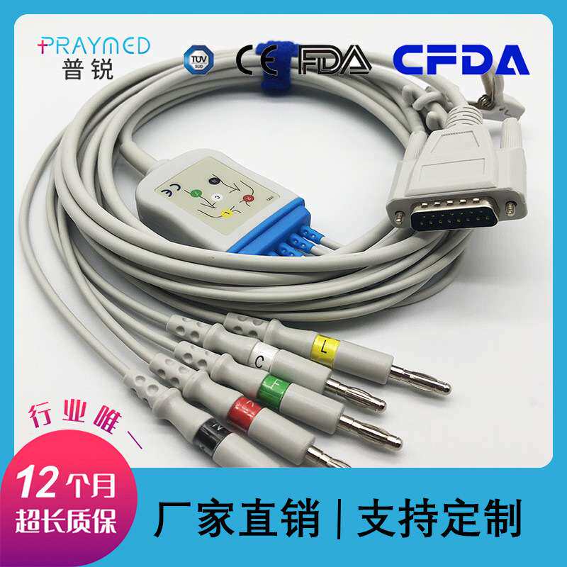 兼容迈瑞心电图机监护仪15针5导心电导联线