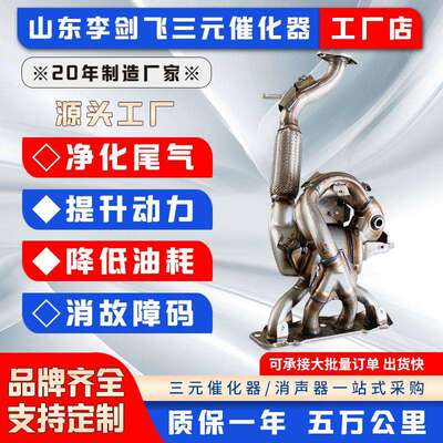 三元催化器 适用马自达阿特兹昂克赛拉CX5CX41.5 202.5三元催化器