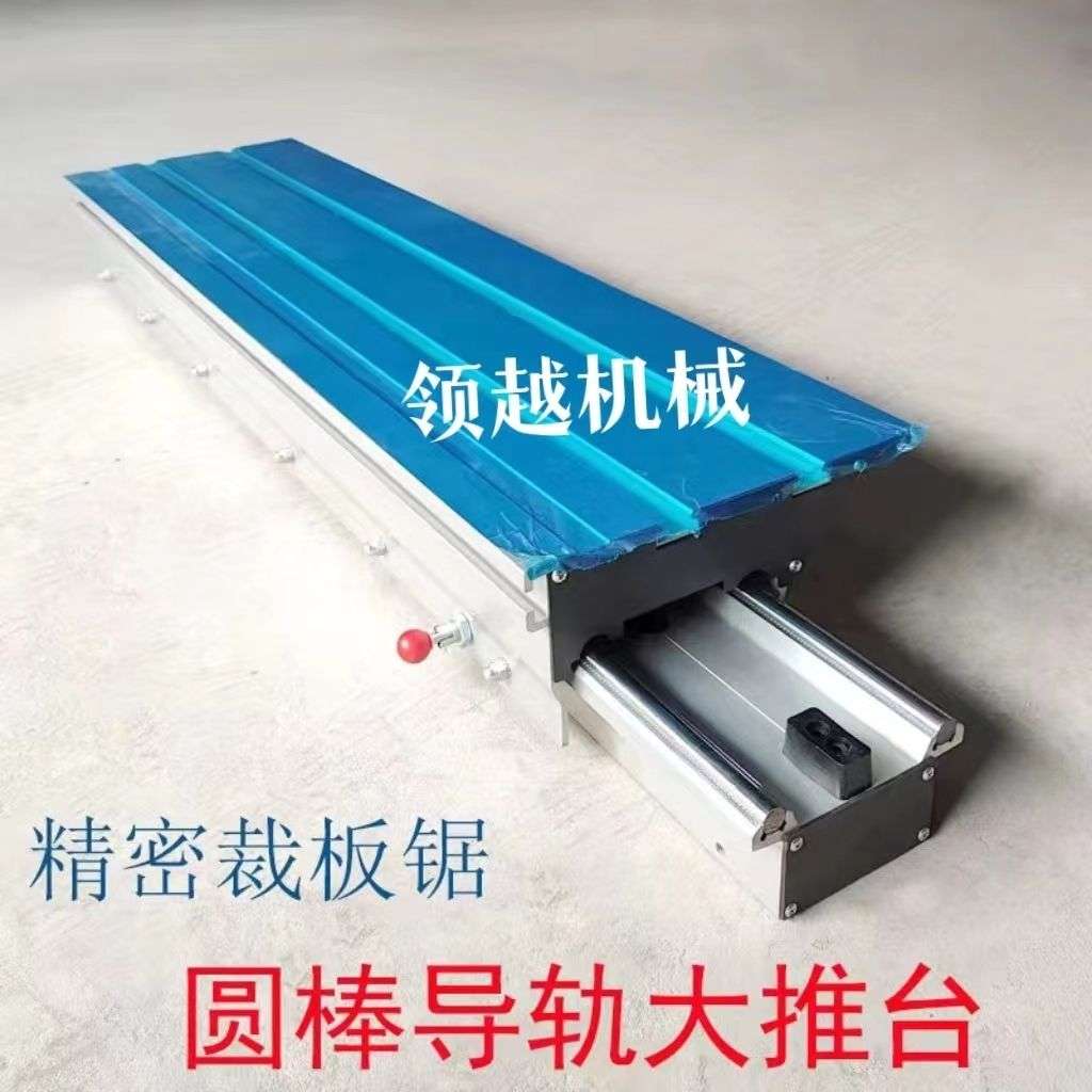 木工改装锯台轨道摇臂式锯台推拉轨道推台圆棒导轨精密裁板锯配件