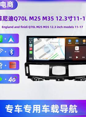 适用11-17款英菲尼迪Q70L M25M35中控大屏导航12.3寸英寸导航DVD