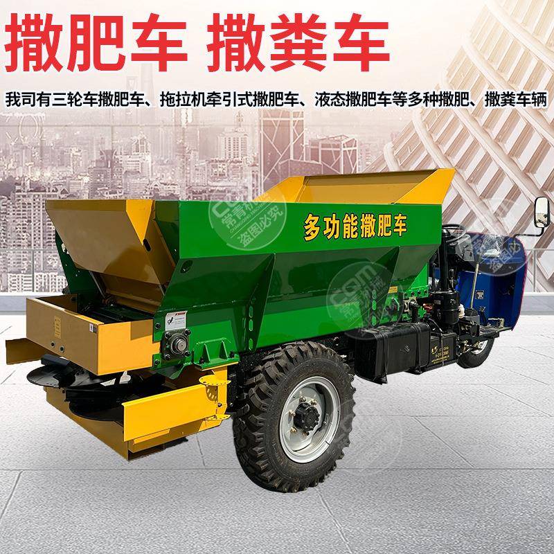 撒肥车三轮大棚果园农用干湿两用多功能田间水稻施肥追肥撒粪车