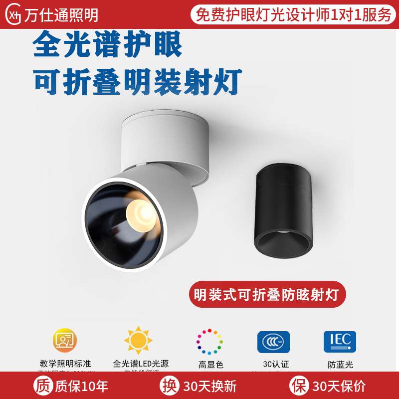 led明装射灯可调角度折叠防眩光高显指玄关过道餐厅天花灯轨道灯