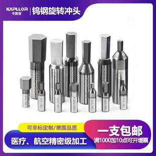 整体硬质合金钨钢冲头非标内六角高精度旋转冲配件调质硬料铜铝件