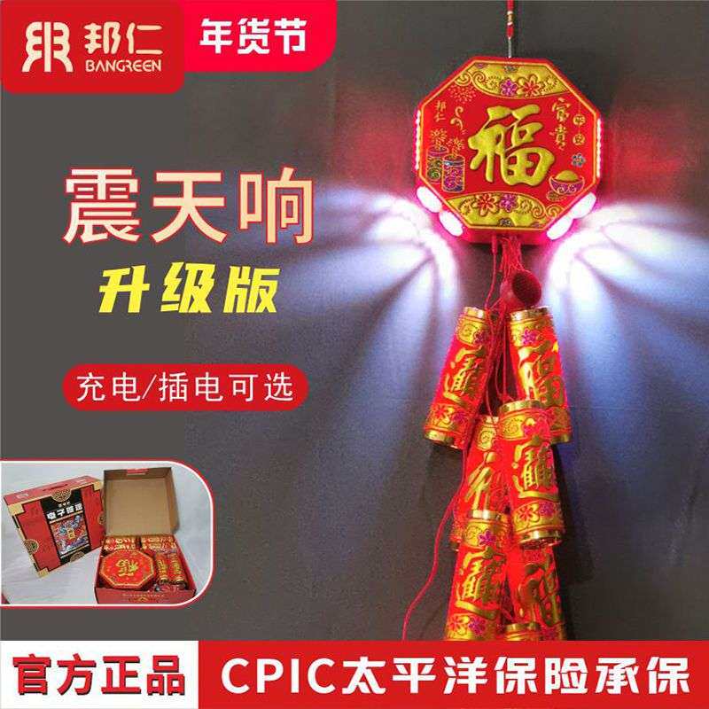 邦仁仿真环保电子鞭炮充电超响电子炮鞭新款春节家用结婚鞭爆带灯