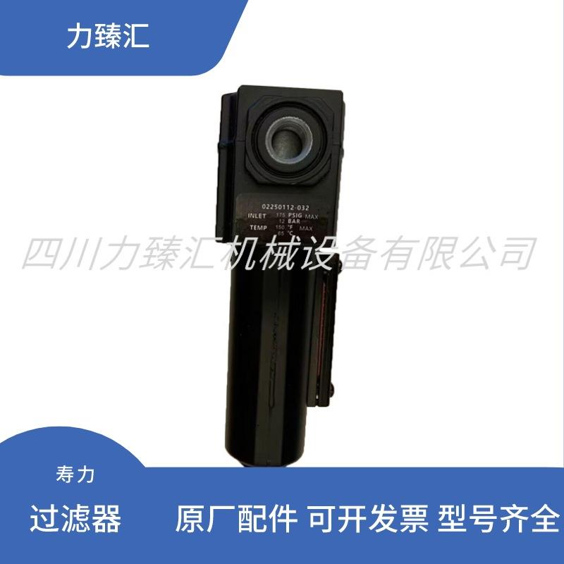 寿力空压机控制管路过滤器寿力空压机配件过滤器02250112-032