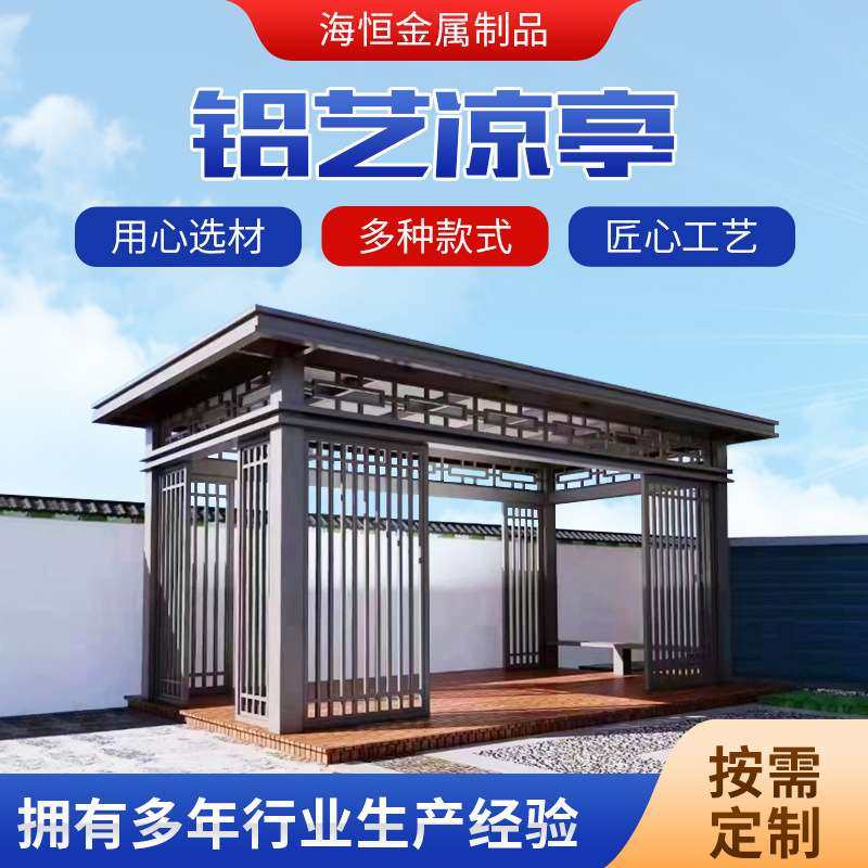 户外庭院园林景观铝艺凉亭花园别墅仿古建景亭子新中式铝合金凉亭,电子元器件市场,其它元器件,淘宝优惠券,粉丝福利购,淘宝优惠卷