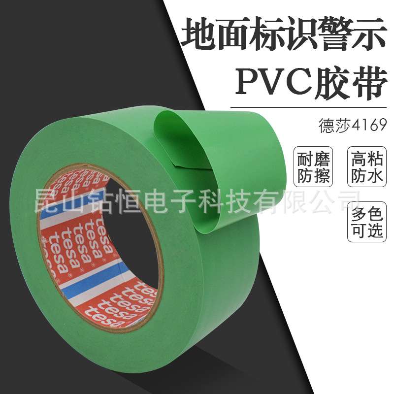德莎4169绿色地板警示胶带TESA4169运输标记办公室区域展览会标识