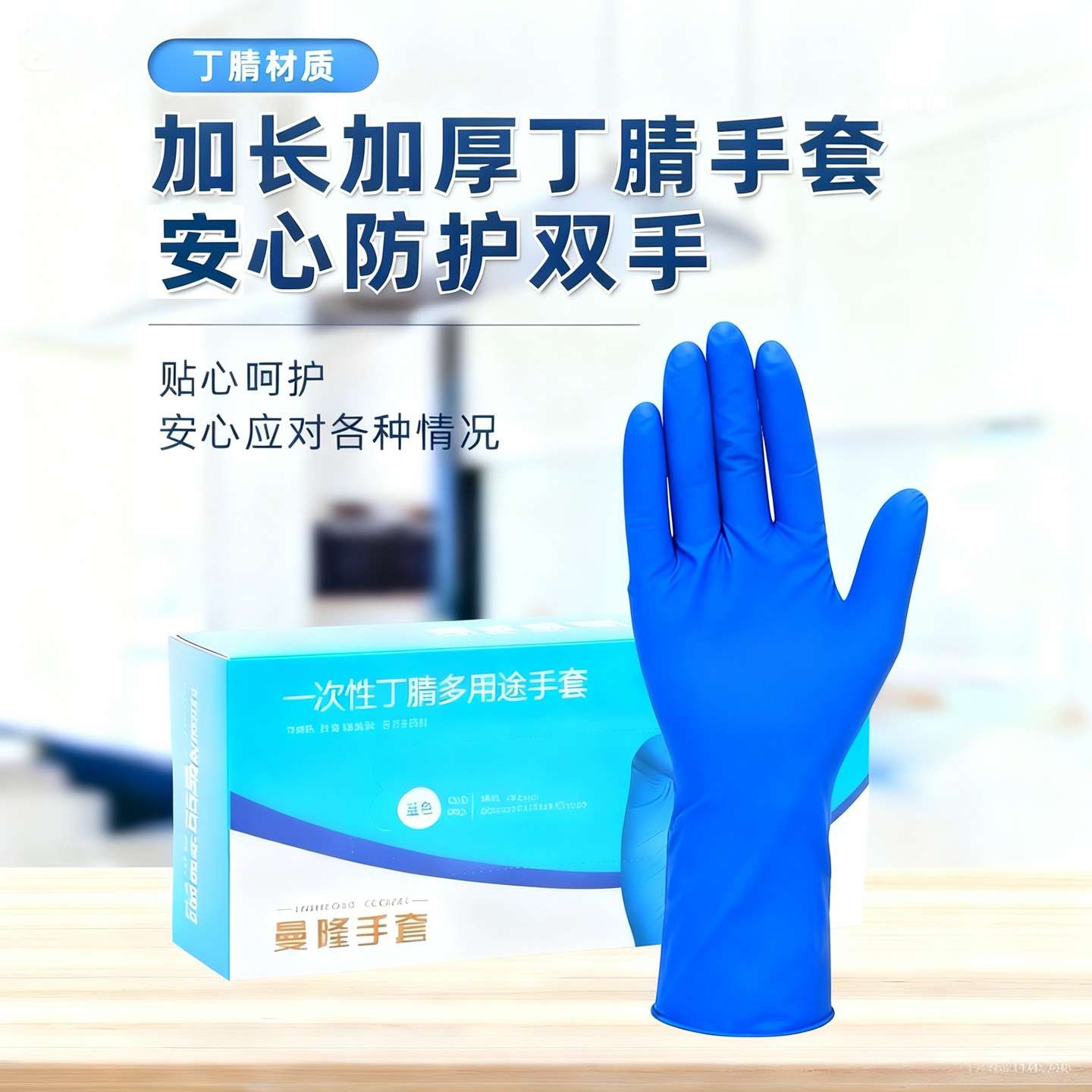 12寸蓝丁晴手套 加长加厚防水麻点防滑 防油耐酸碱 深蓝色纯丁腈