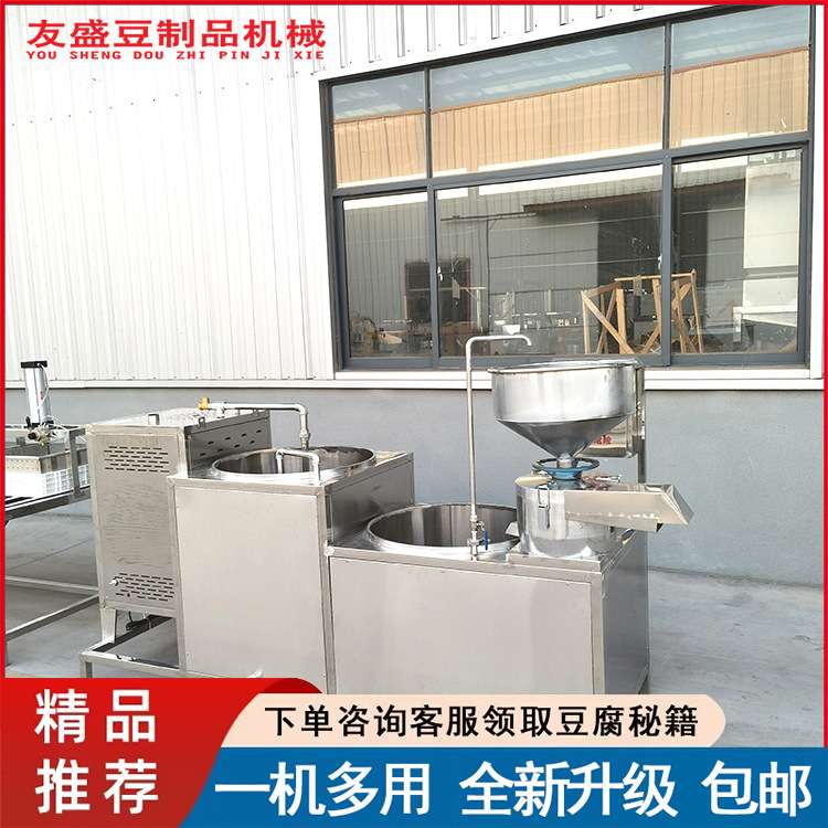 气电两用一体豆腐机 新型多功能豆腐机 果蔬豆腐豆浆豆脑成套设备