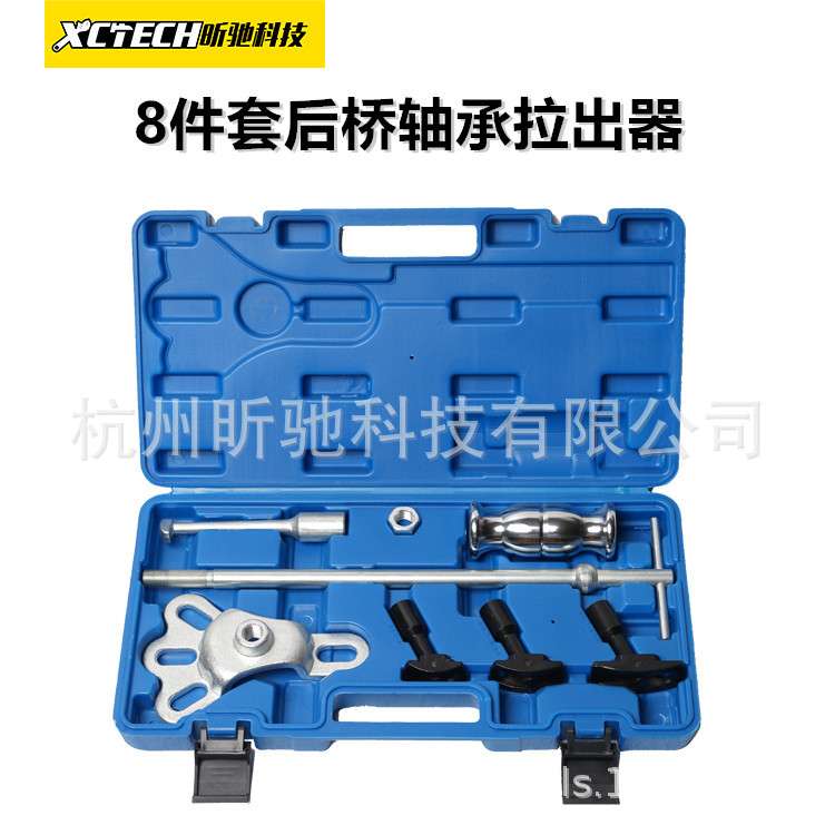 8件套后桥轴承拉出器 后桥拉马组套 滑锤组套工具拆卸多功能