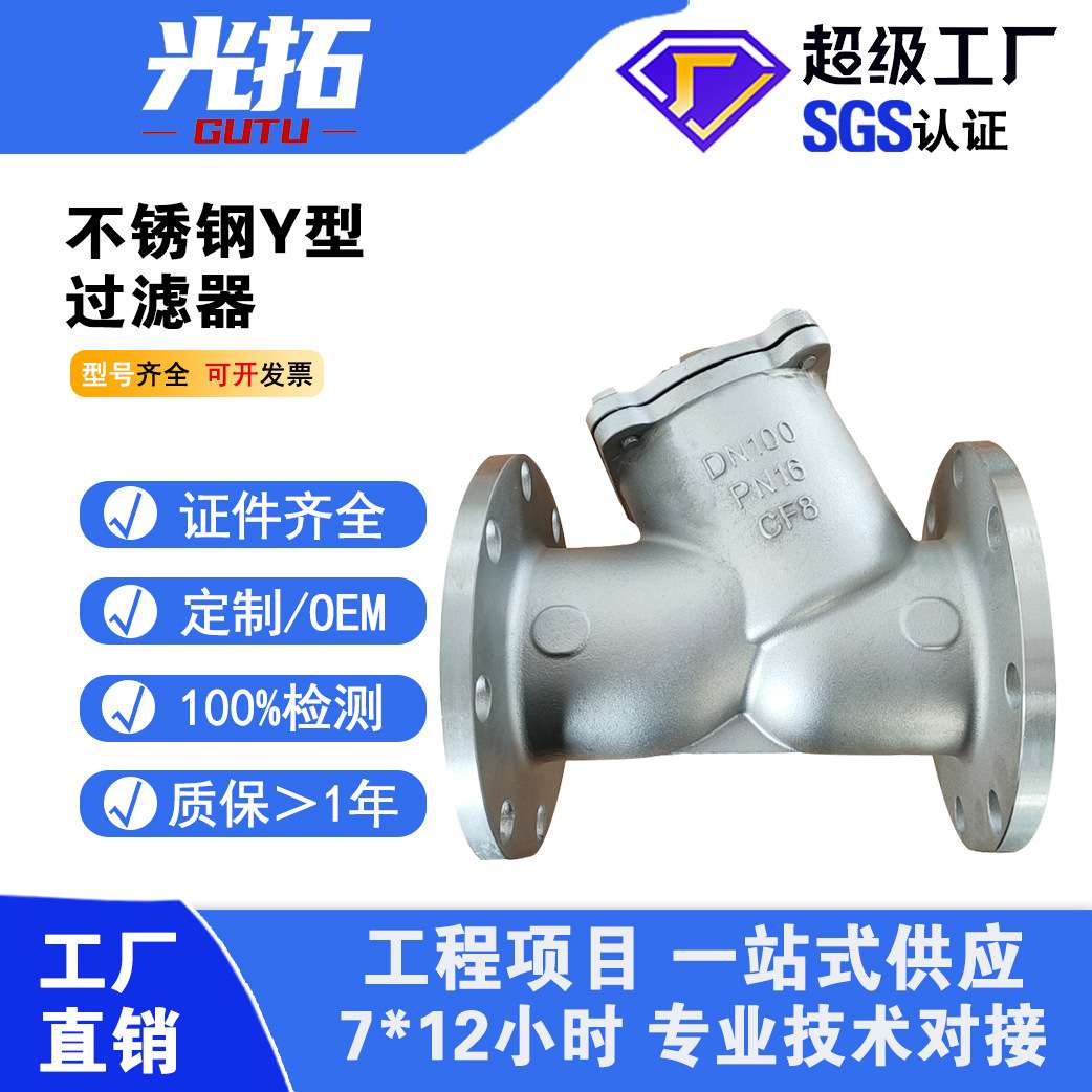 304不锈钢法兰Y型过滤器GL41W-16P滤水器 不锈钢滤网SY4P过滤器