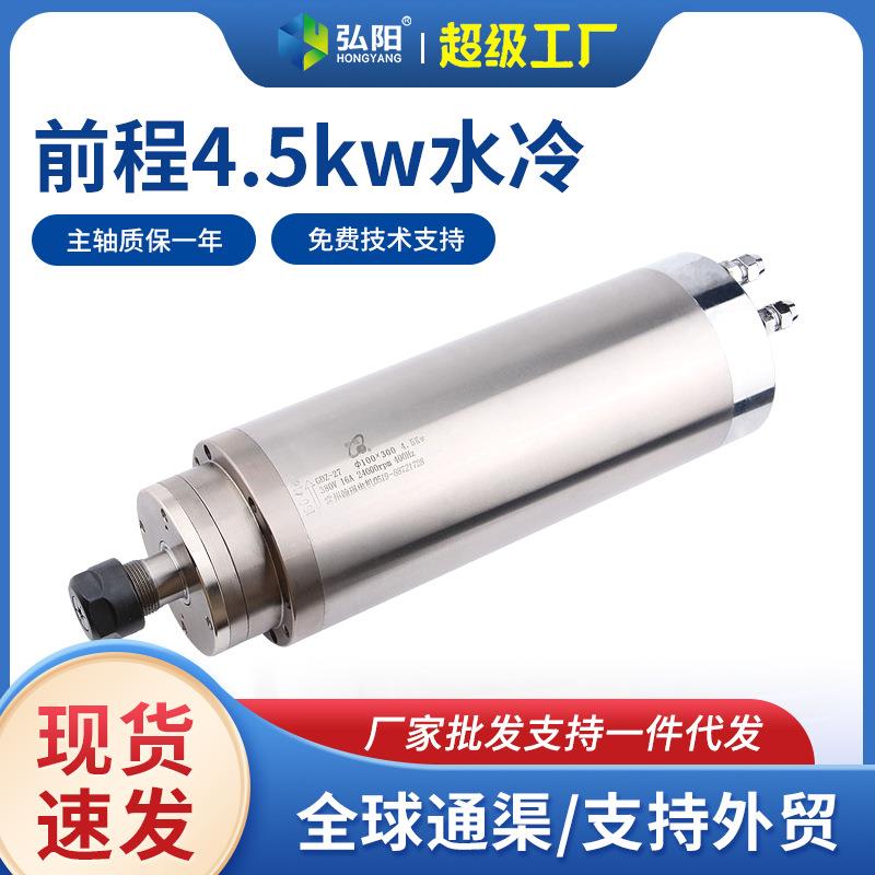 4.5kw前程翰琪主轴电机220v/380v木工雕刻机水冷电主轴24000rpm