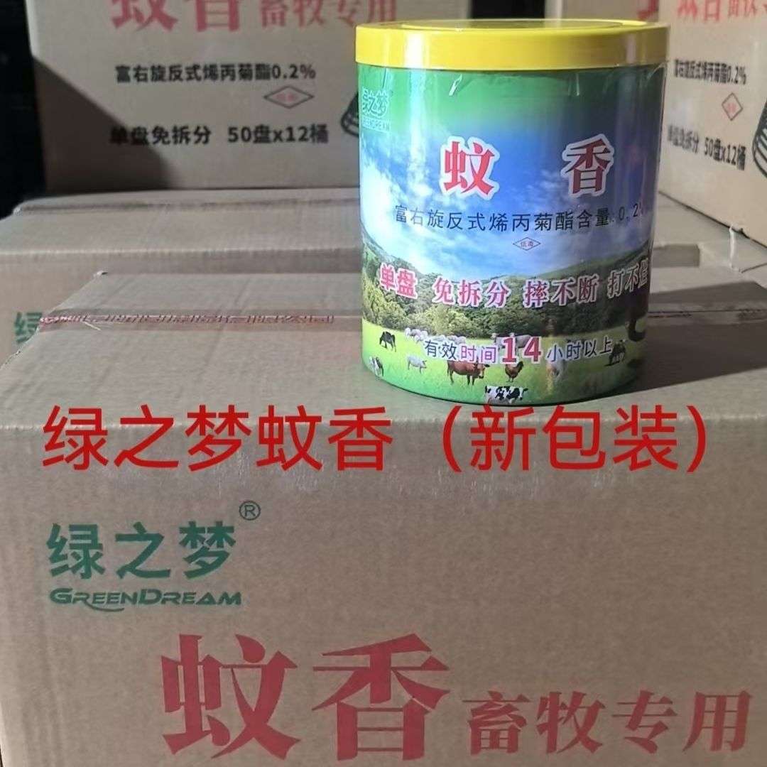整箱12桶绿之梦纤维蚊香畜牧蚊香灭蚊熏蚊纸质13小时免拆分蚊香