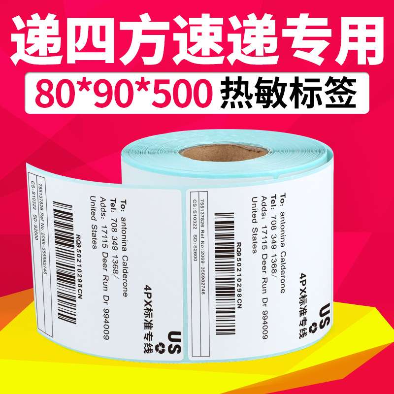 热敏纸80*90mm*500 4PX递四方标签热敏不干胶标签纸E邮宝发货贴纸
