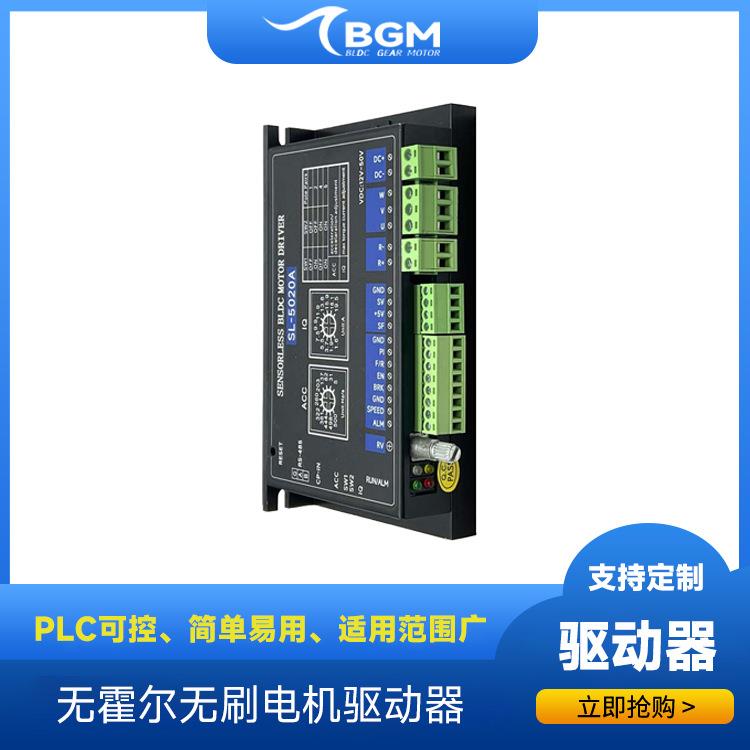 无感无刷驱动SL5020A控制无霍尔无刷电机300W电压24V48V抗干扰