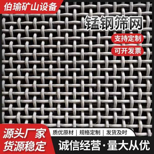 锰钢筛网锰钢编织网矿山编织筛网砂石厂过滤煤场震动筛网源头厂家