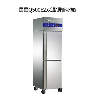 广东星星两门双温冰箱格林斯达冷冻冷藏冰柜Q500E2酒店商用平冷GX