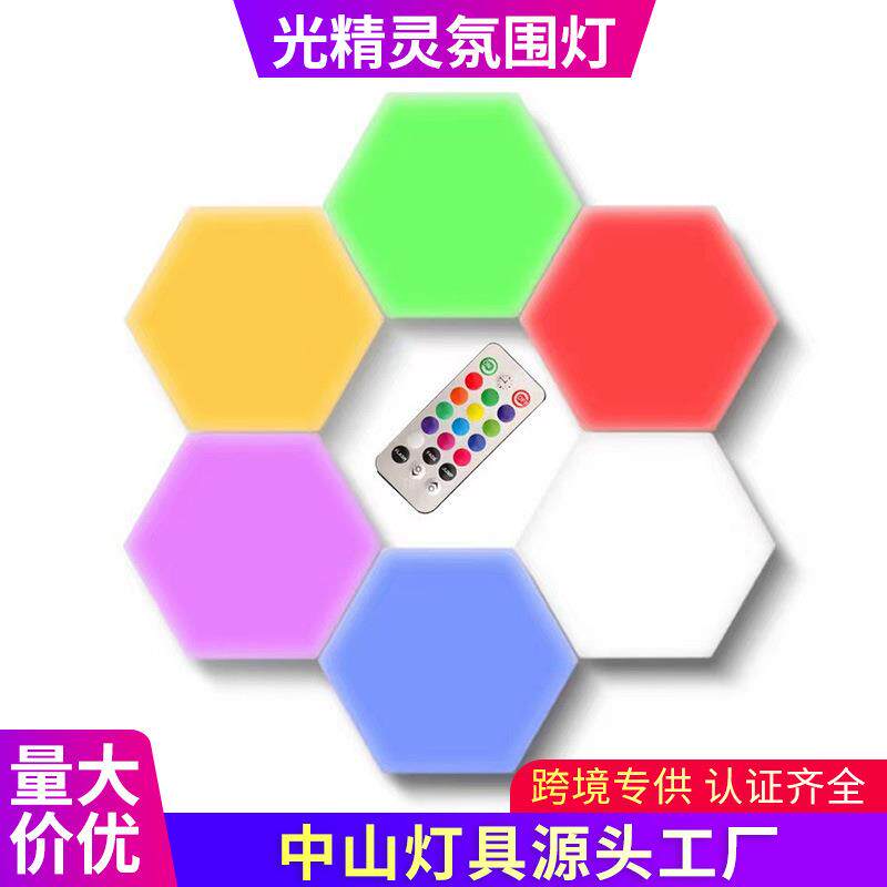 奇光板氛围灯触摸蜂巢灯卧室氛围六边形幻彩量子灯护眼led灯极光