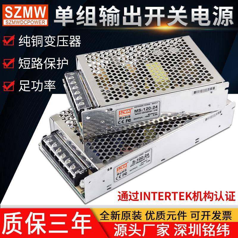 小体积开关电源MS-100-24V120W145W150W20012V 220V转24V直流电源