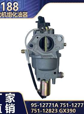 188手动化油器草坪机MTD 951-12771A 751-12771A 751-12823 GX390