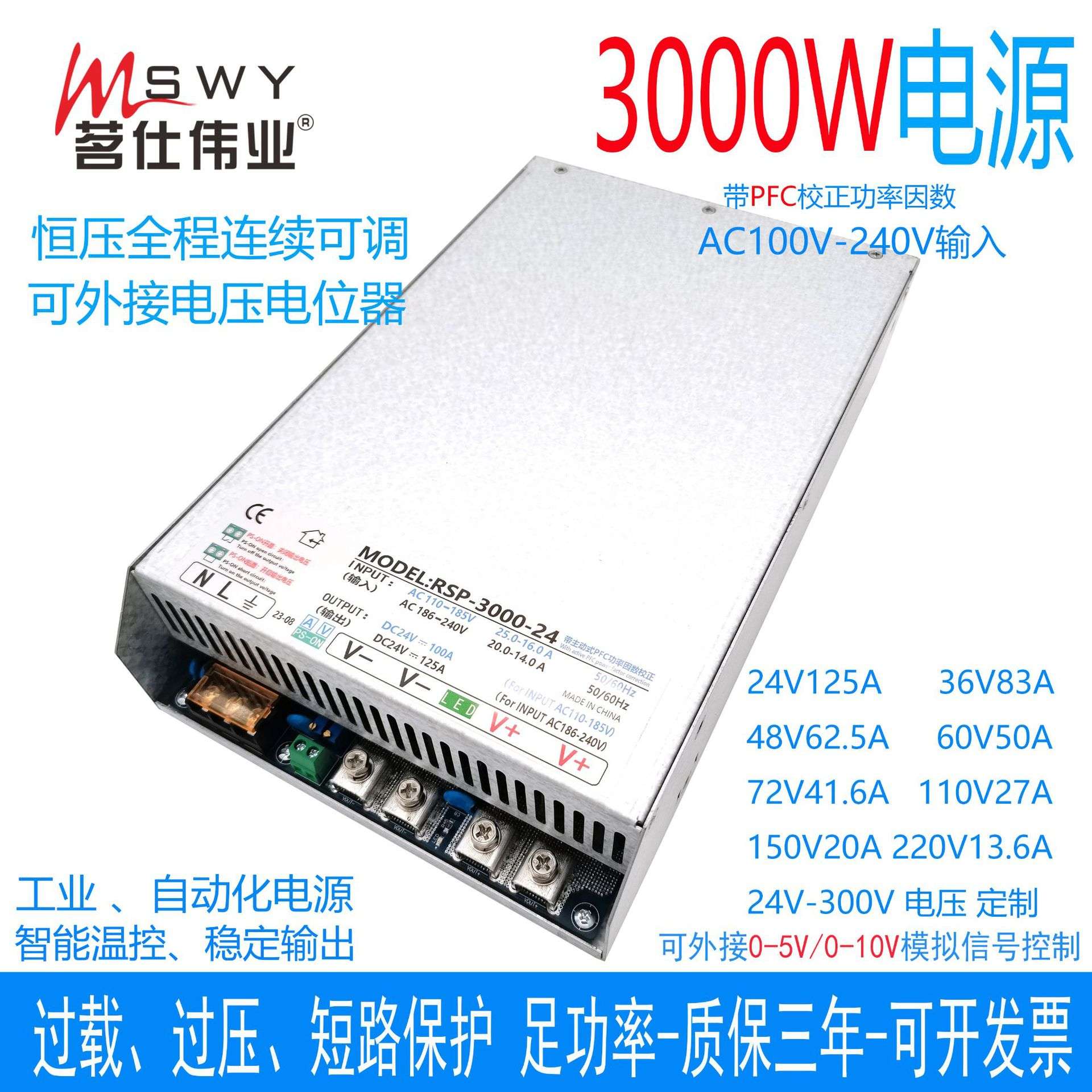 PFC3000W开关电源AC100V-240V转DC24V36V48V72V110V150V220V300V