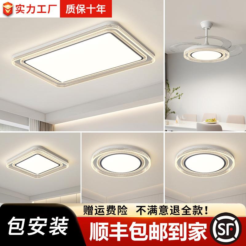 客厅吸顶灯2025年新款现代简约护眼大厅房间书房灯具全屋套餐组合