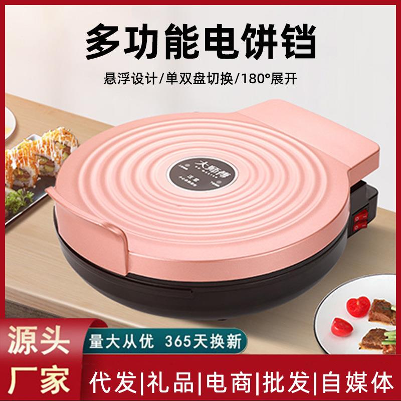 大师傅电饼铛家用双面加热煎饼锅机加大加深自动断电烙饼锅电饼档
