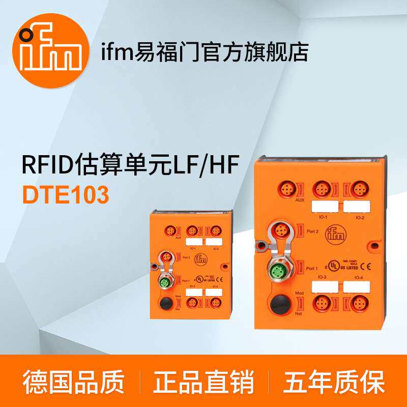 ifm易福门 RFID估算单元LF/HF DTE103