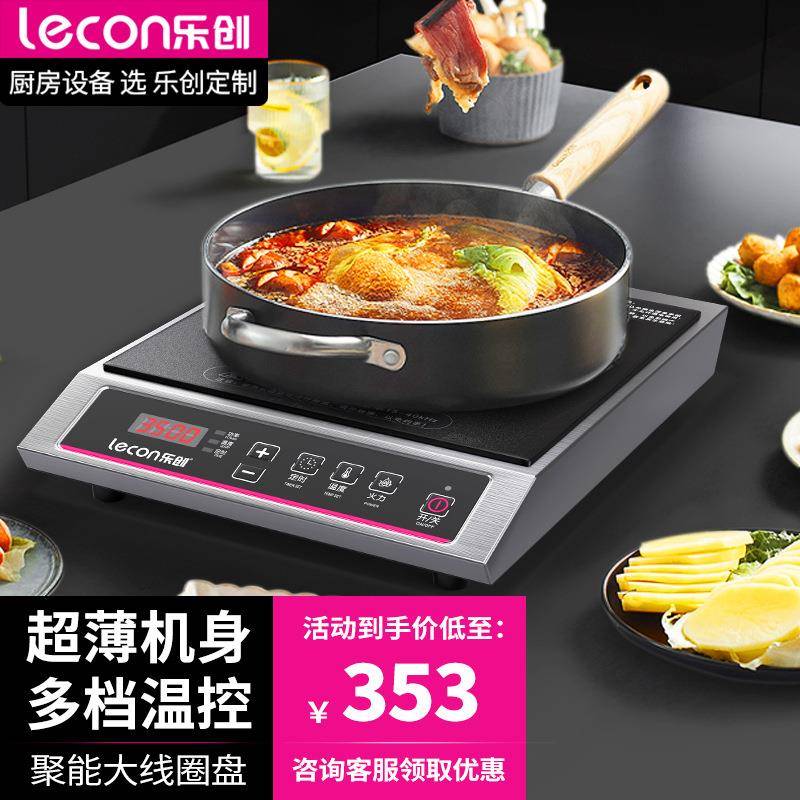 乐创商用电磁炉火锅家用电磁灶3500W平面大功率饭店奶茶店电炒灶