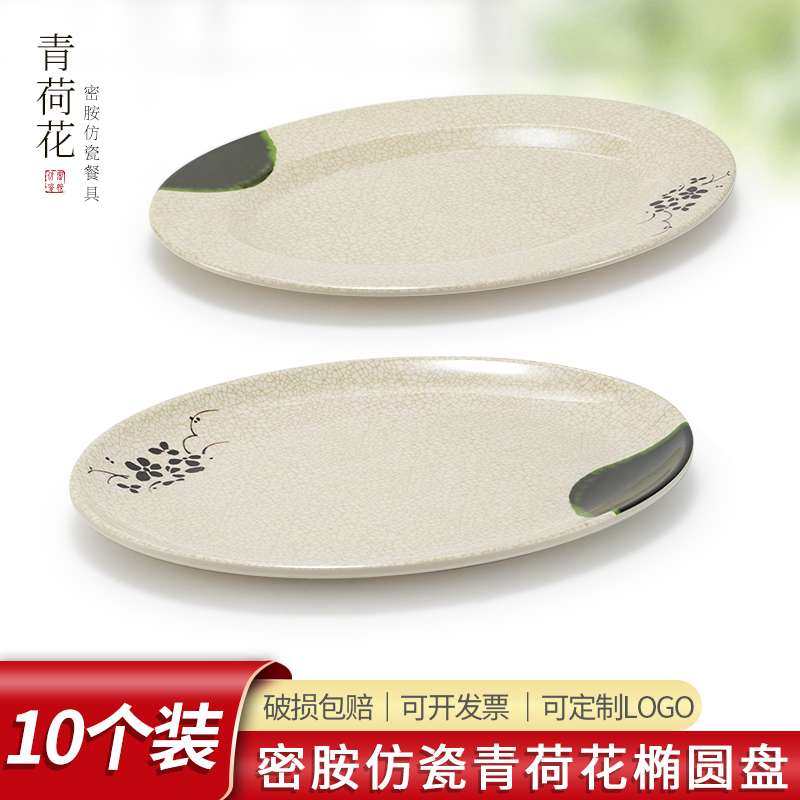 密胺椭圆形盘子10个装仿瓷塑料碟子饭店快餐炒菜盘鱼盘凉菜盘商用,电子元器件市场,其它元器件,淘宝优惠券,粉丝福利购,淘宝优惠卷