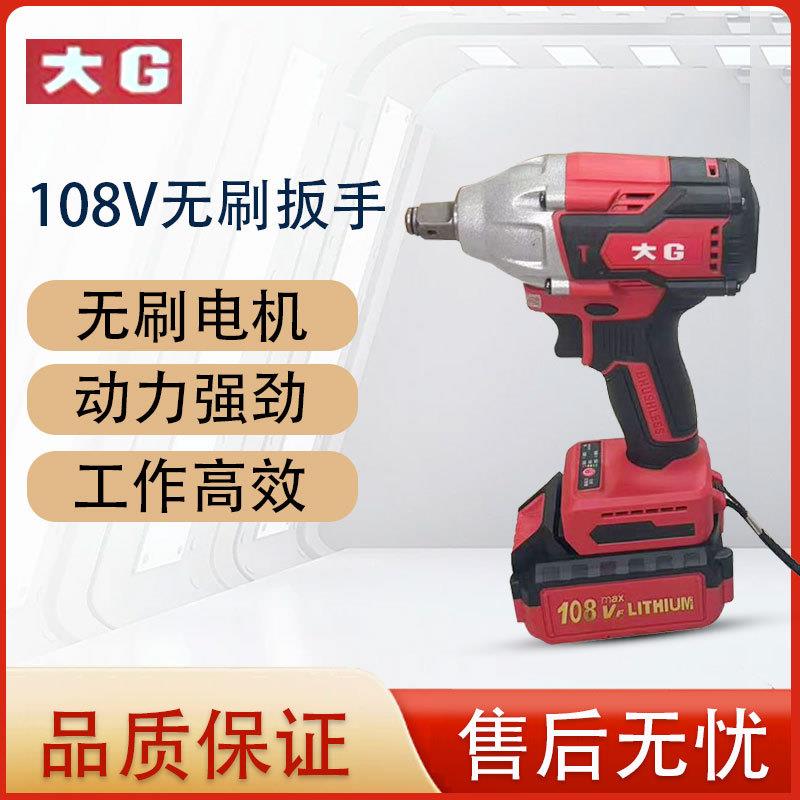 大G锂电扳手大扭力108V牛轮胎汽修锂电风炮无刷冲击充电扳手
