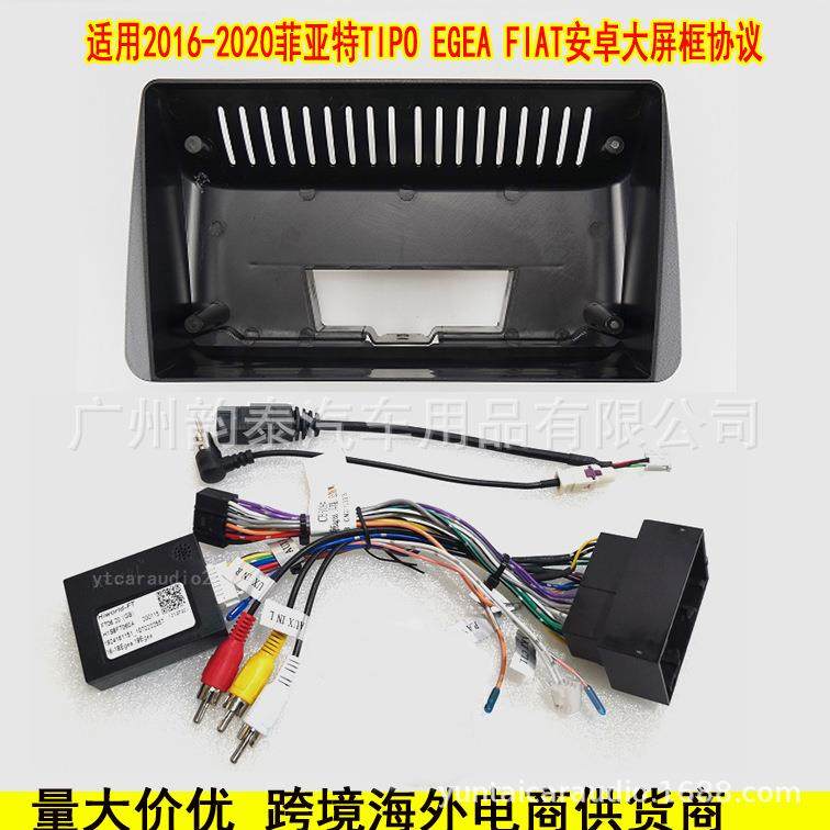 适用16-20款菲亚特TIPO EGEA安卓导航面框大屏框百变套