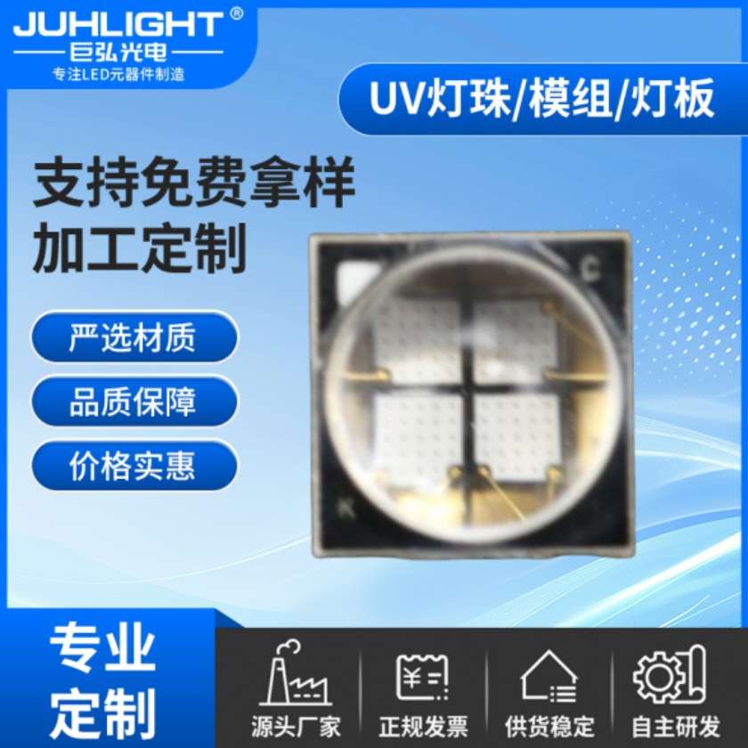 6868UV灯珠365nm 395nm固化光源油污检测灯珠 大功率LED视觉光源