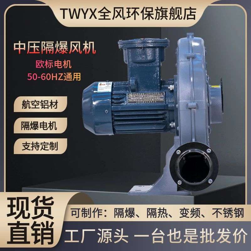 FX-1A防爆中压鼓风机 0.75KW耐高温防腐粉粒体输送透浦式风机现货