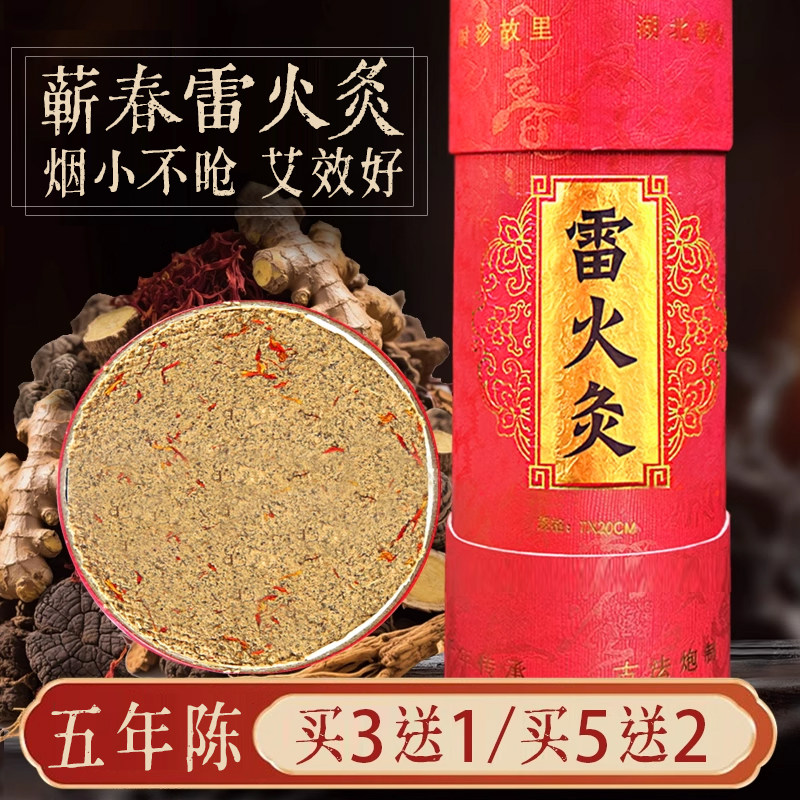 雷火灸艾条正品官方旗舰店纯艾草蕲春大炮灸加粗艾灸柱大号艾灸棒