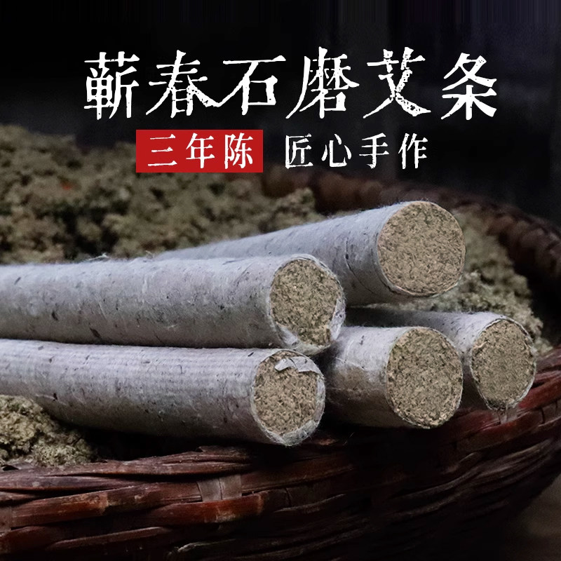 蕲春艾条正品官方旗舰店李时珍石磨艾灸柱三年陈艾灸棒纯艾草家用