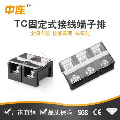 中连 TC固定式大电流接线端子 TC阻燃性好接线端子排厂家直发