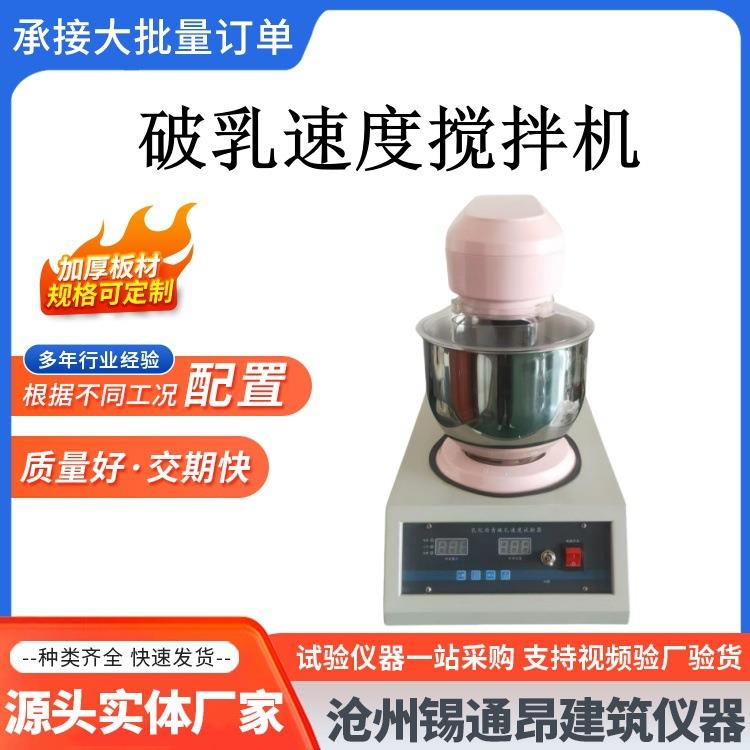 SYD-0658型乳化沥青破乳速度搅拌机 沥青试验机矿料速度试验搅拌