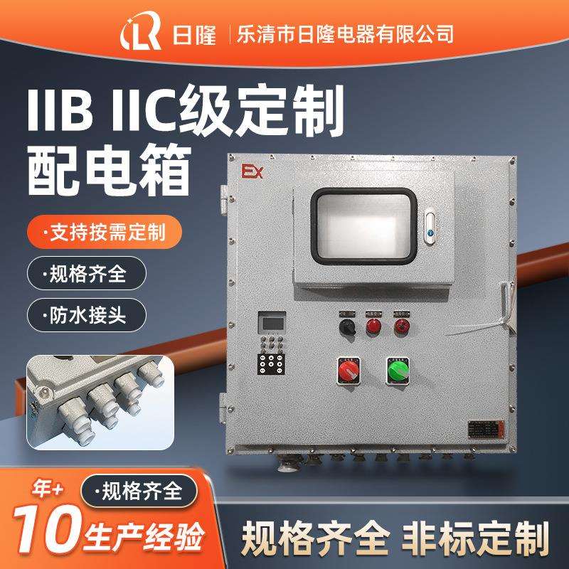 厂家直供IIB IIC级配电箱可加工铝合金防腐蚀不锈钢防爆配电箱